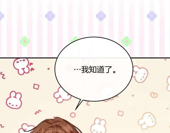 《真的女儿回来了》第34话 新伙伴图138