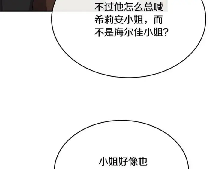 《真的女儿回来了》第34话 新伙伴图143