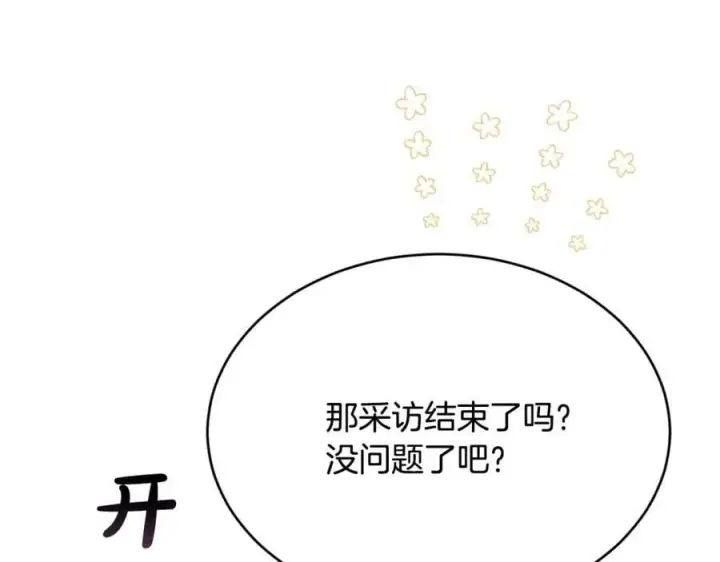 《真的女儿回来了》第35话 想要奖励吗？图118