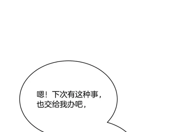 《真的女儿回来了》第35话 想要奖励吗？图140