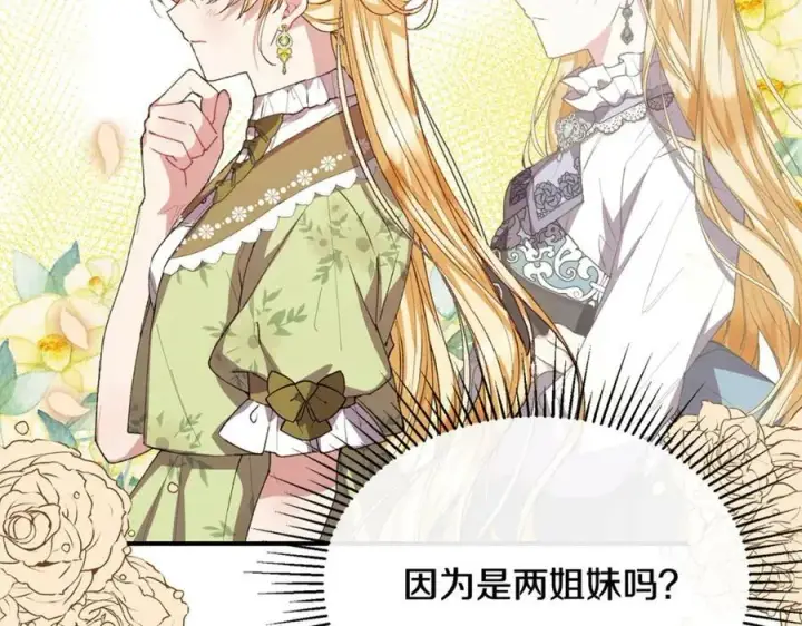 《真的女儿回来了》第35话 想要奖励吗？图196