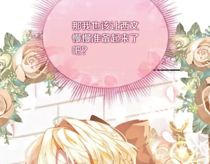 《真的女儿回来了》第35话 想要奖励吗？图44