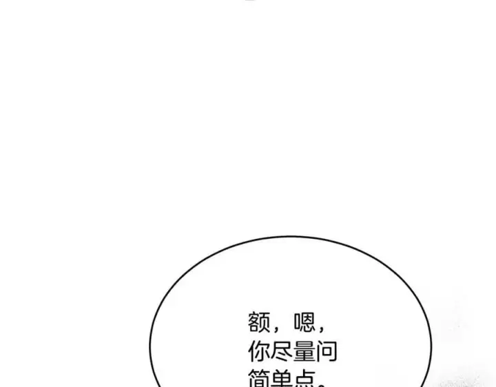 《真的女儿回来了》第35话 想要奖励吗？图84