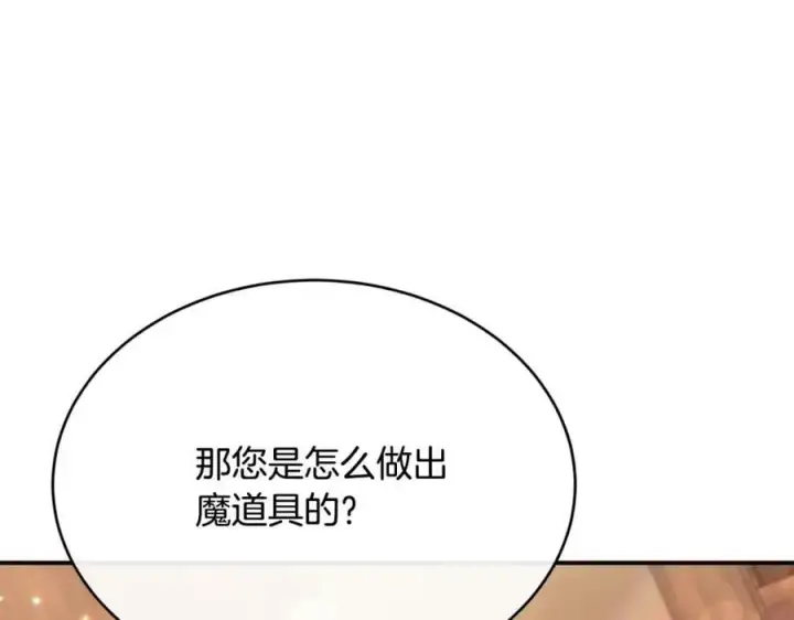《真的女儿回来了》第35话 想要奖励吗？图92