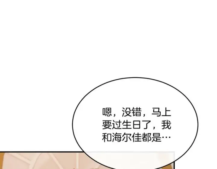 《真的女儿回来了》第36话 联手图114