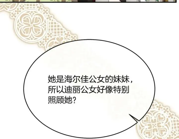 《真的女儿回来了》第36话 联手图12