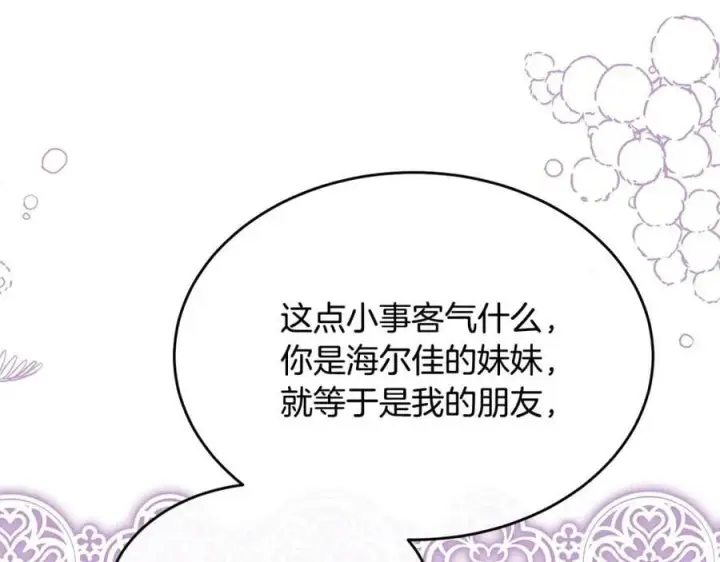 《真的女儿回来了》第36话 联手图123