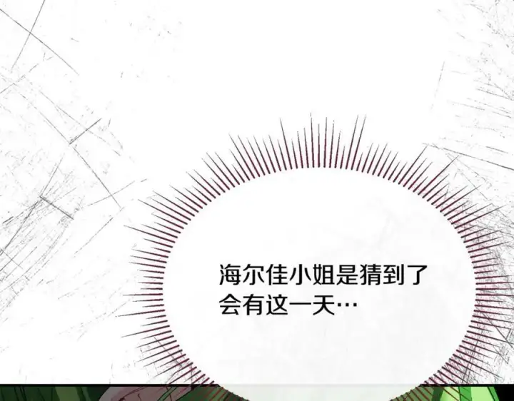 《真的女儿回来了》第37话 不配图102