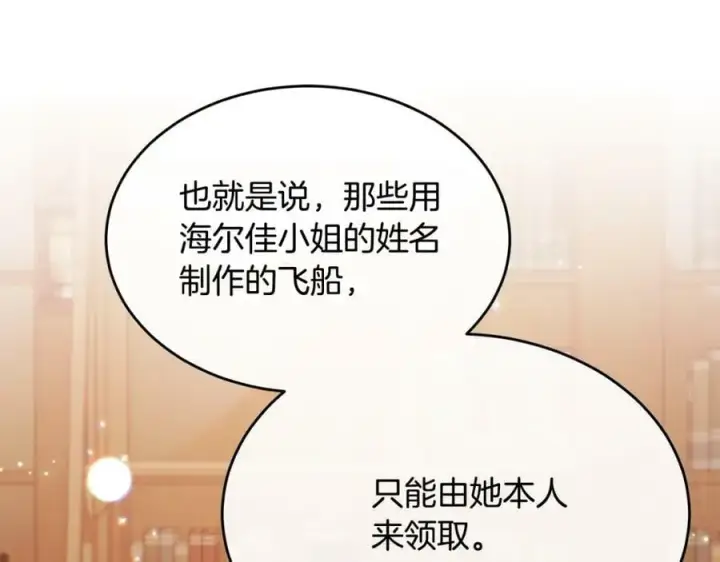 《真的女儿回来了》第37话 不配图110