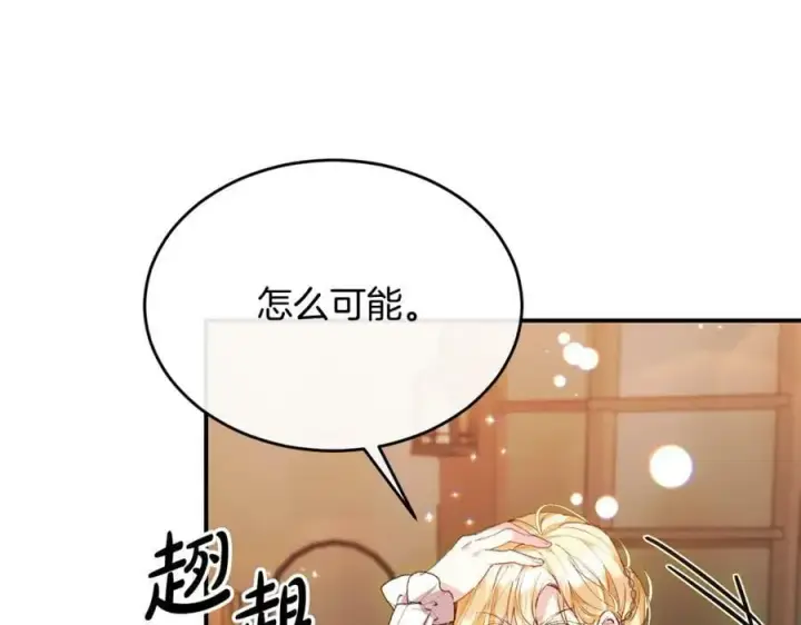 《真的女儿回来了》第37话 不配图118