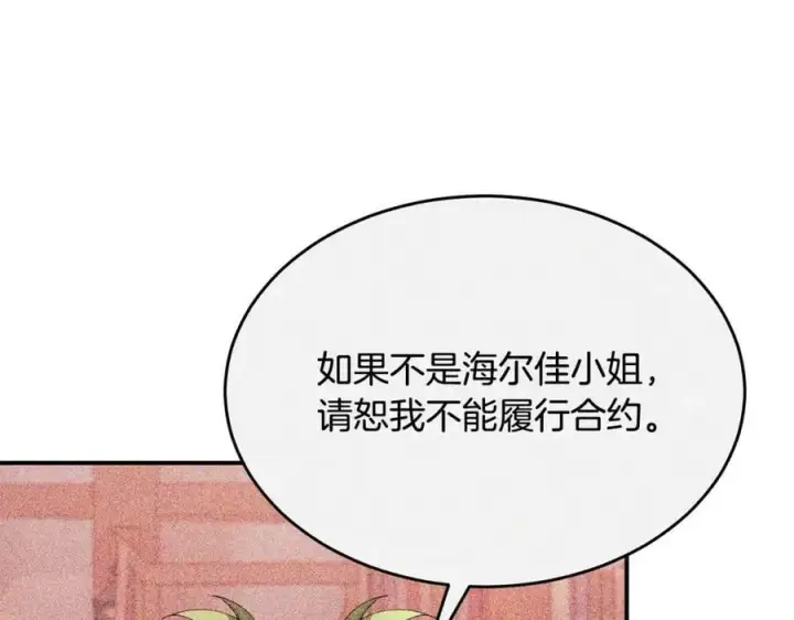 《真的女儿回来了》第37话 不配图144