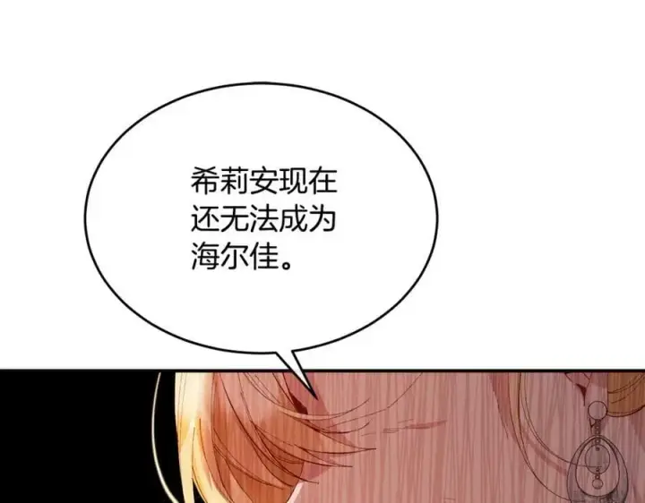 《真的女儿回来了》第37话 不配图160