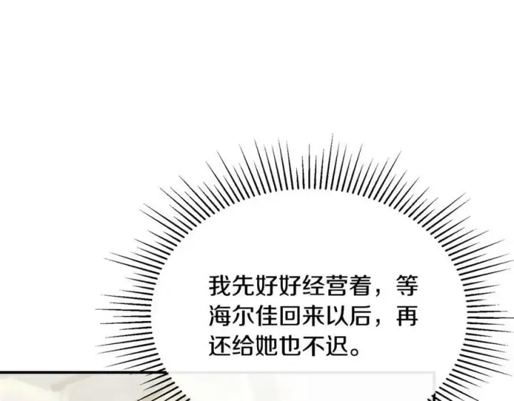 《真的女儿回来了》第37话 不配图22