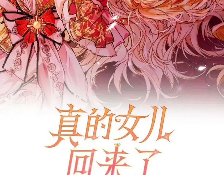 《真的女儿回来了》第37话 不配图39