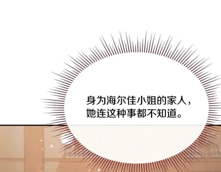 《真的女儿回来了》第37话 不配图78