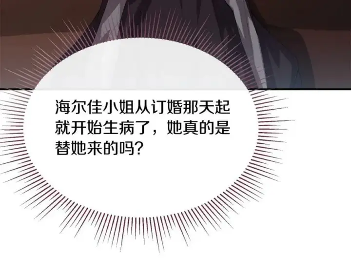 《真的女儿回来了》第37话 不配图80