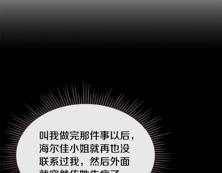 《真的女儿回来了》第37话 不配图86
