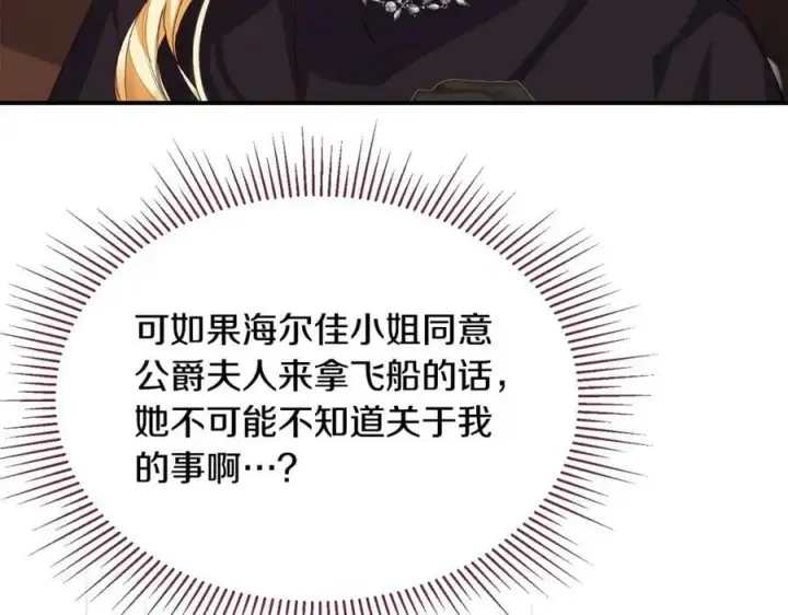 《真的女儿回来了》第37话 不配图91