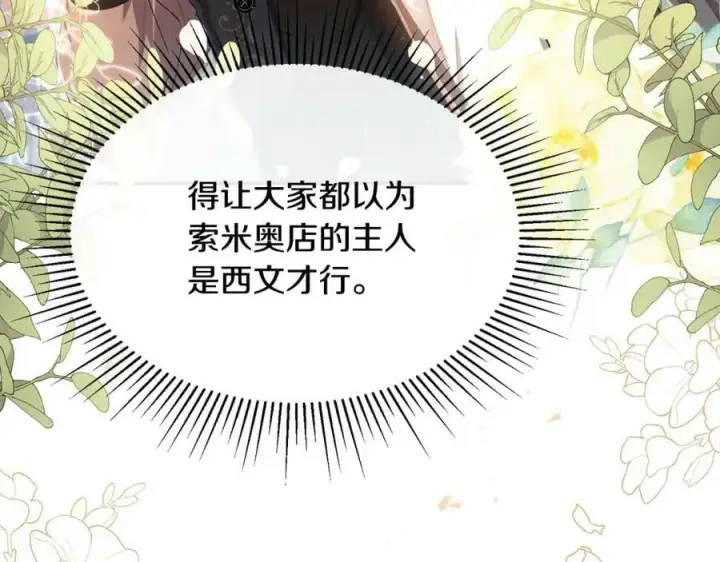 《真的女儿回来了》第38话 一举成名图28