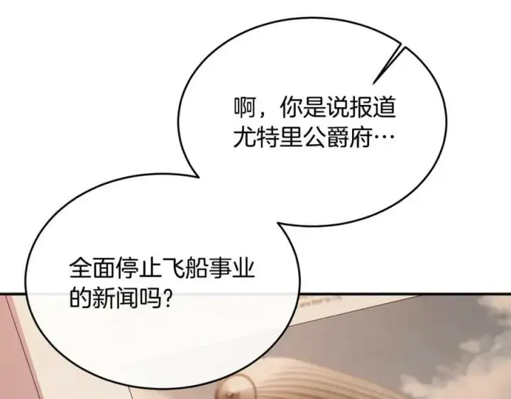 《真的女儿回来了》第38话 一举成名图83