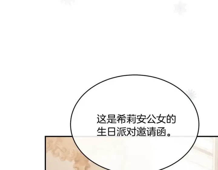 《真的女儿回来了》第40话 殿下的心思图10