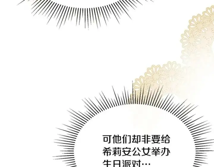 《真的女儿回来了》第40话 殿下的心思图118