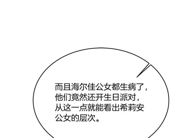 《真的女儿回来了》第40话 殿下的心思图124