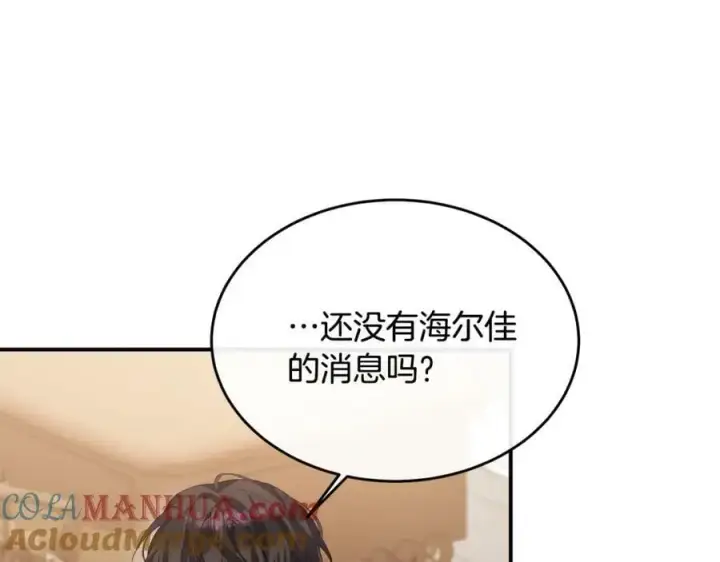 《真的女儿回来了》第40话 殿下的心思图13