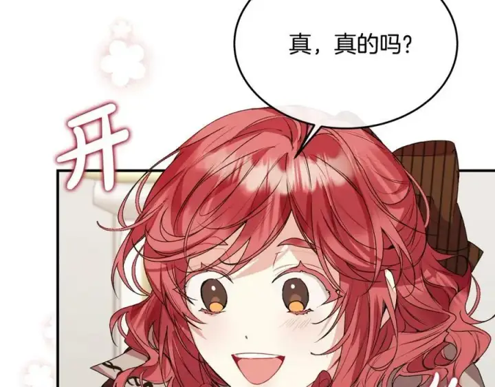 《真的女儿回来了》第40话 殿下的心思图164