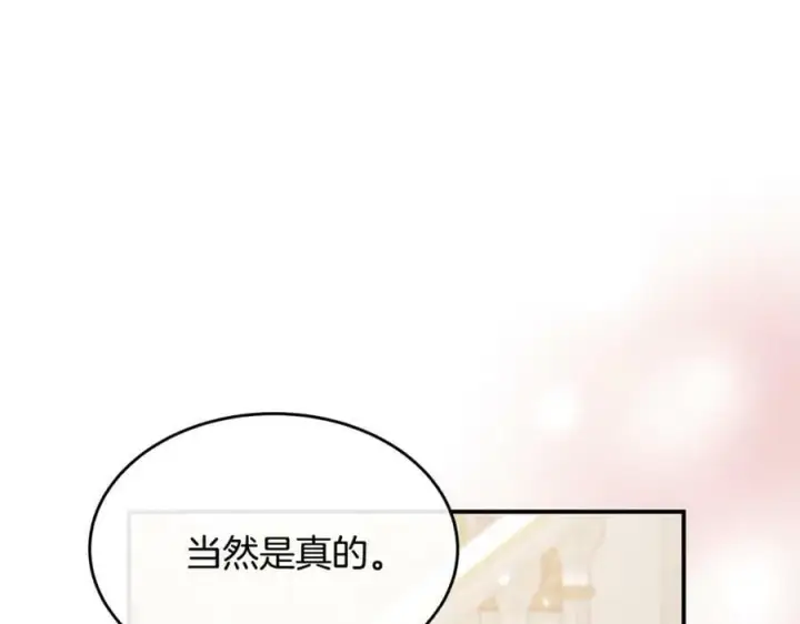 《真的女儿回来了》第40话 殿下的心思图166