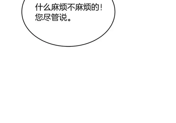 《真的女儿回来了》第40话 殿下的心思图171