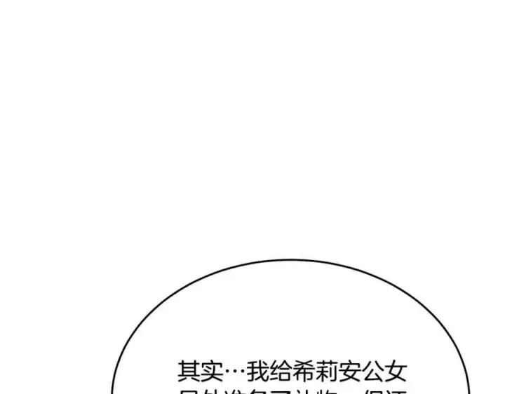 《真的女儿回来了》第40话 殿下的心思图172