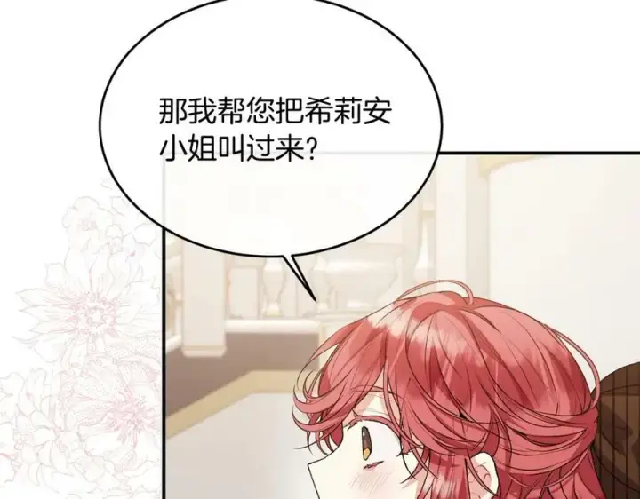 《真的女儿回来了》第40话 殿下的心思图176