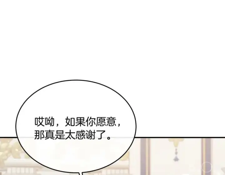 《真的女儿回来了》第40话 殿下的心思图178