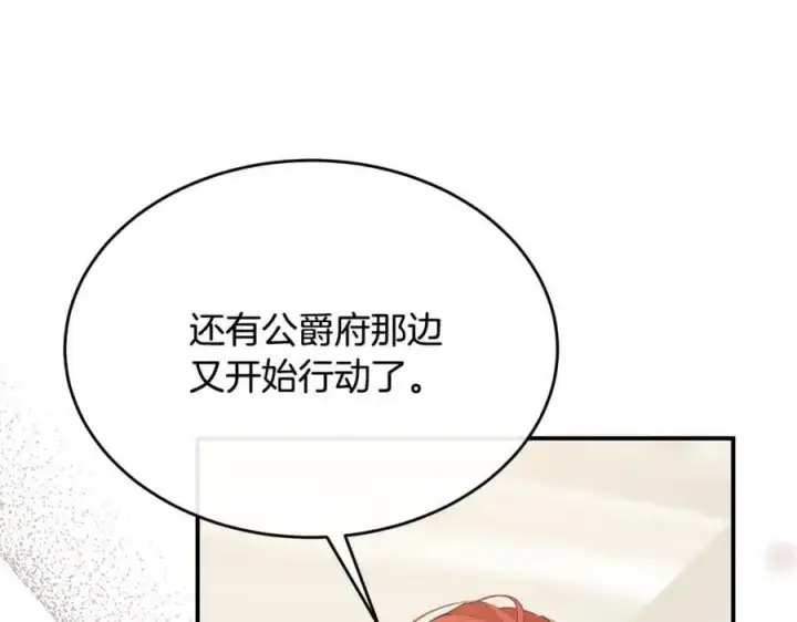 《真的女儿回来了》第40话 殿下的心思图18