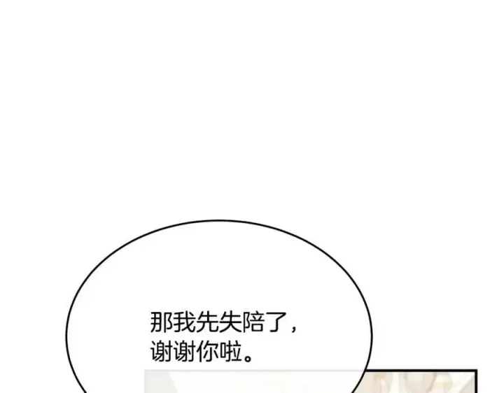《真的女儿回来了》第40话 殿下的心思图186