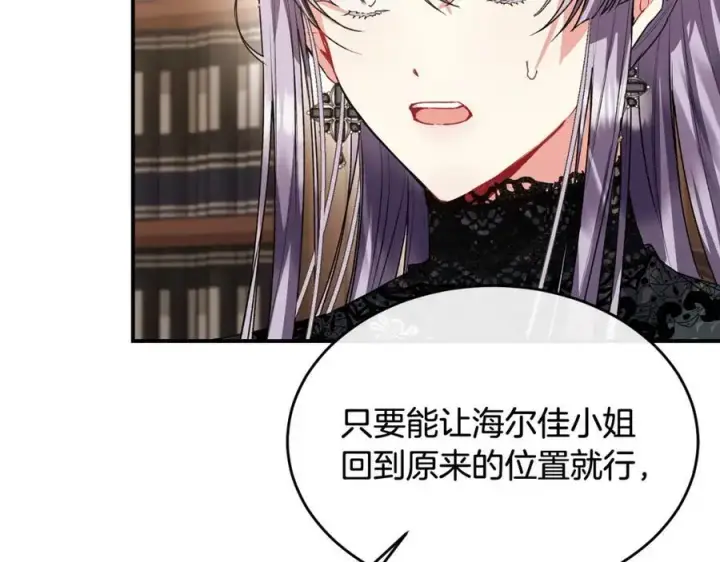 《真的女儿回来了》第40话 殿下的心思图196