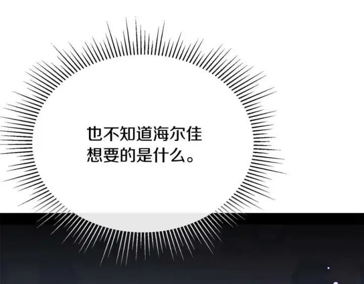 《真的女儿回来了》第40话 殿下的心思图62