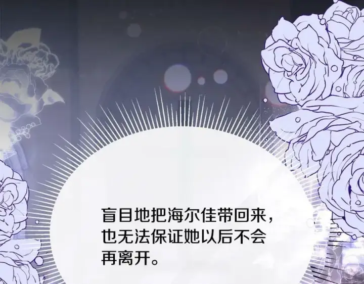 《真的女儿回来了》第40话 殿下的心思图63