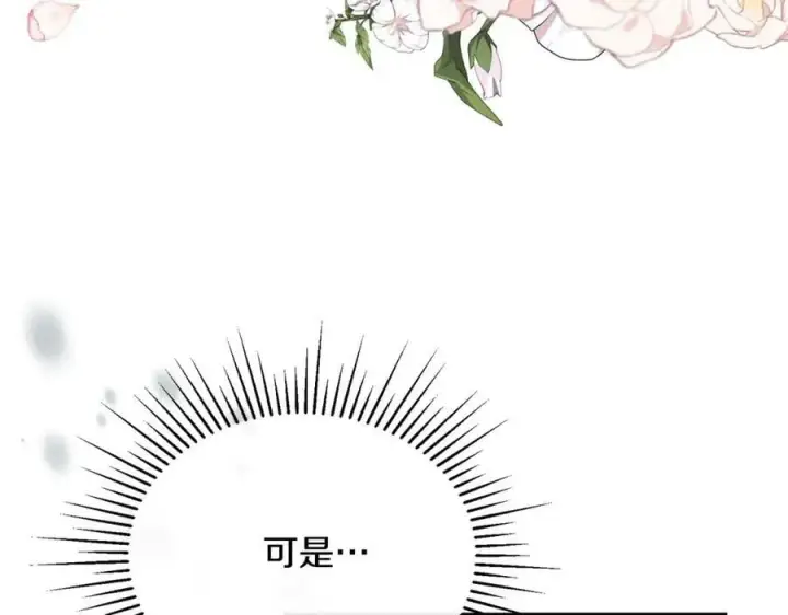 《真的女儿回来了》第40话 殿下的心思图74
