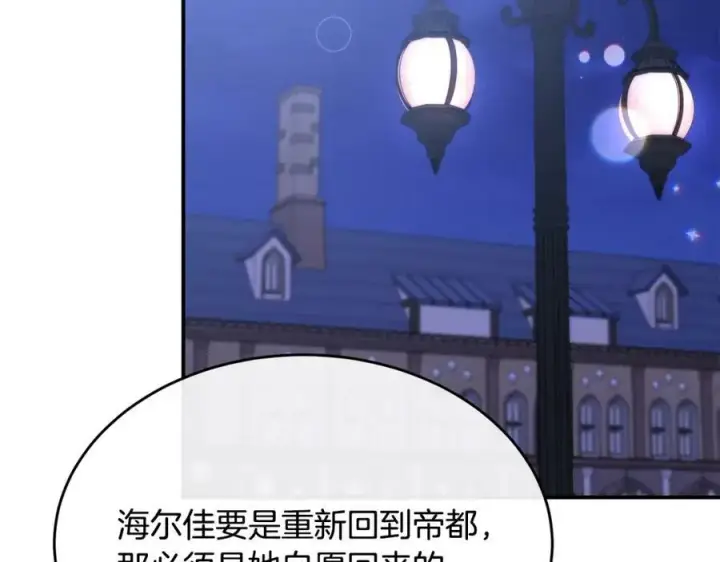 《真的女儿回来了》第40话 殿下的心思图78