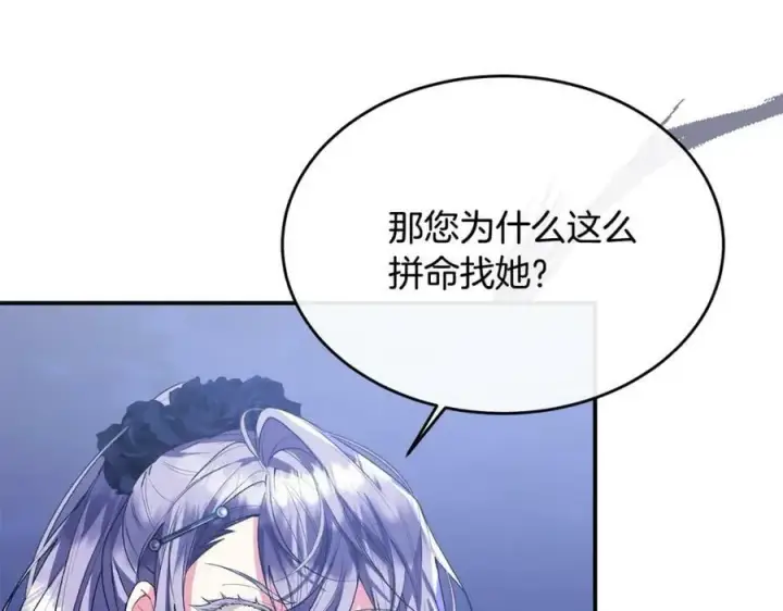 《真的女儿回来了》第40话 殿下的心思图80