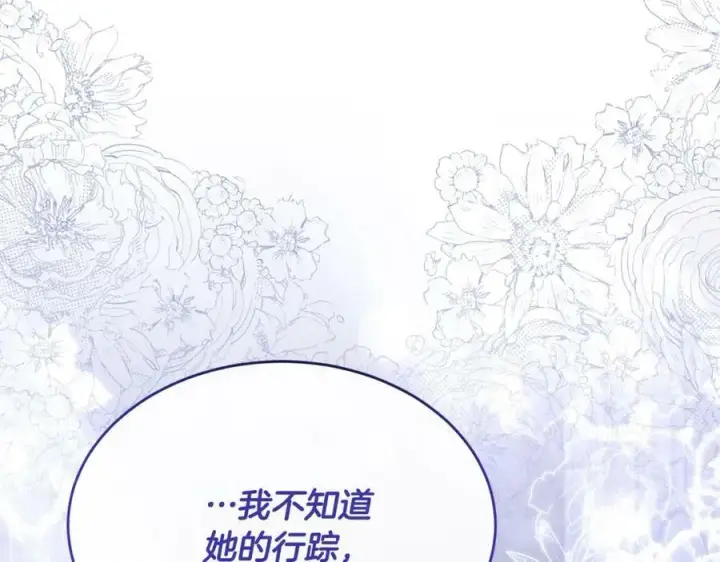 《真的女儿回来了》第40话 殿下的心思图82