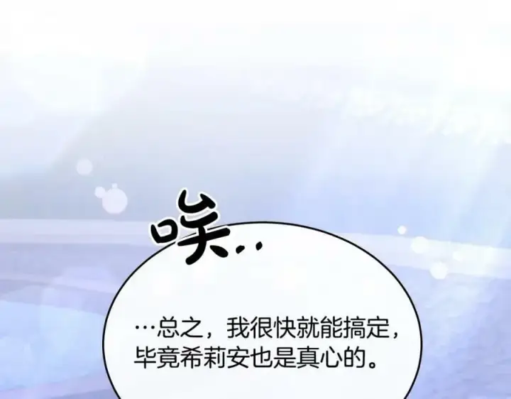 《真的女儿回来了》第40话 殿下的心思图91