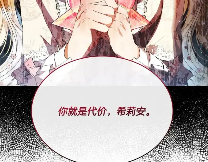 《真的女儿回来了》第41话 代价图106