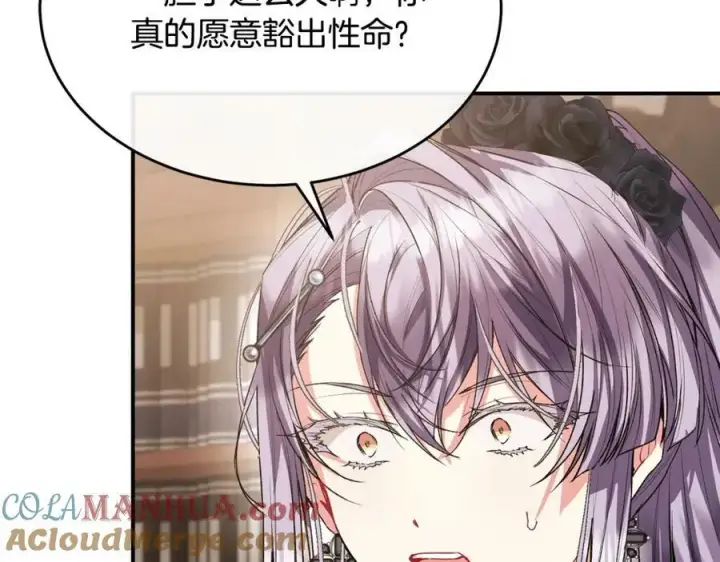 《真的女儿回来了》第41话 代价图121