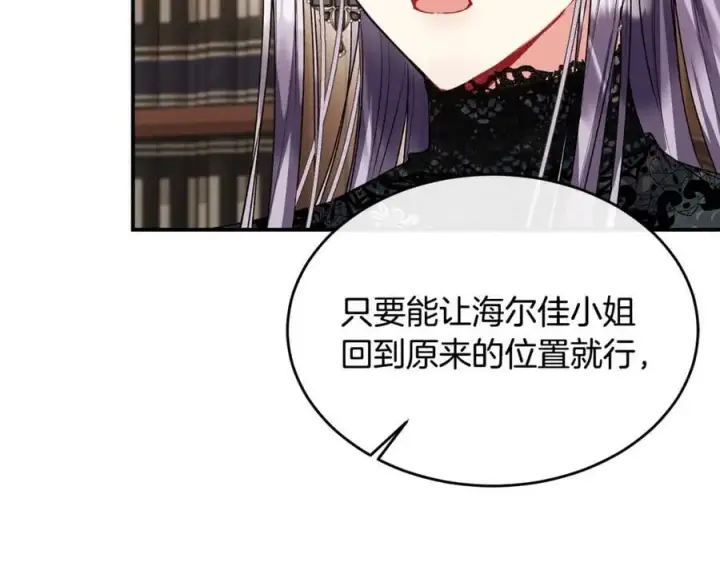 《真的女儿回来了》第41话 代价图122