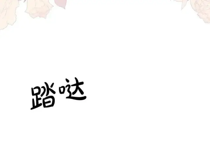《真的女儿回来了》第41话 代价图128