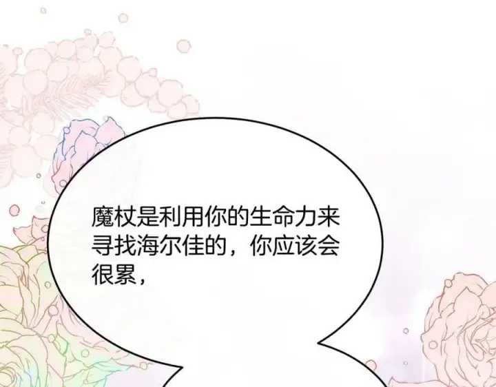 《真的女儿回来了》第41话 代价图175