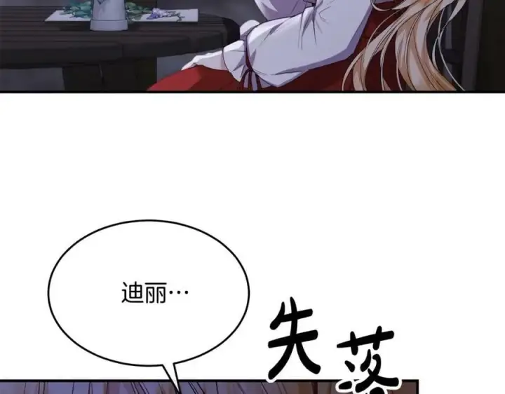 《真的女儿回来了》第41话 代价图186